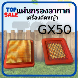 แผ่นกรองอากาศ ไส้กรองอากาศ เครื่องตัดหญ้า รุ่นGX50 กรองอากาศ GX50