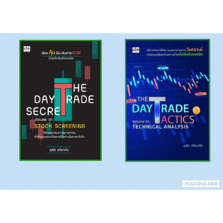 THE DAY TRADE SECRET VOLUME 01 -02 : STOCK SCREENING เลือกหุ้นเป็น เห็นทางรวย ด้วยปัจจัยเชิงเทคนิค