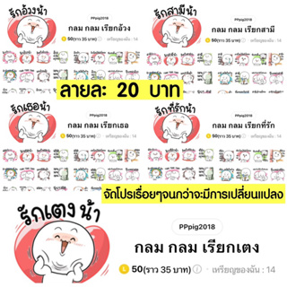 โปรลดราคาสติกเกอร์ไลน์ ลาย “กลม กลม……..” (ได้รับทันทีหลังชำระเงิน)