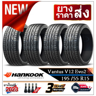 195/55R15 Hankook V12 EVO2 |2,4 เส้น| *ปี2023*-ส่งฟรี- เงินสด/เก็บเงินปลายทาง