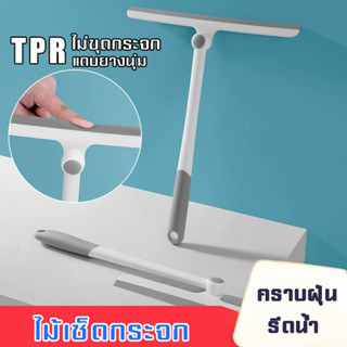 ที่รีดน้ำแบบยางเทอร์โมพลาสติก ที่รีดน้ำ รีดฟองโฟม ทำความสะอาดกระจก กระจกรถ