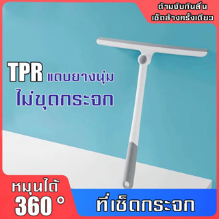 อุปกรณ์เช็ดกระจก ทําความสะอาด รีดน้ำให้เรียบกระจกให้ใสสะอาด  ไม้รีดน้ำ ไม้เช็ดกระจกรถ