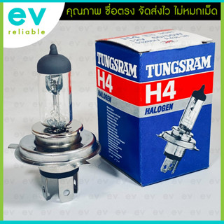 หลอดไฟหน้า TUNGSRAM H4 12V 60/55W มาตรฐานOEM เหมือนหลอดติดรถ แบรนด์คุณภาพจากGE ฮังการี