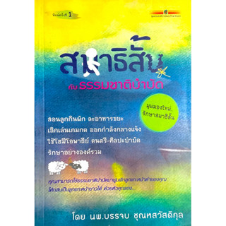 สมาธิสั้นกับธรรมชาติบำบัด : มองมุมใหม่รักษาสมาธิสั้น