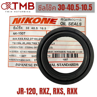 ซีลโช๊ค ซีลโช๊คหน้า NIKONE JR 120, RXK, RXZ,RXS ของแท้ผลิตในประเทศไทย