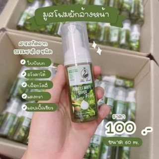 มูสผัก ใบบัวบก โฟมล้างหน้าออแกนิก