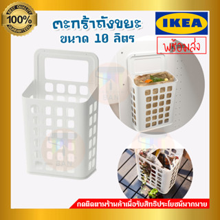 IKEA : อิเกีย VARIERA ตะกร้าถังขยะ ถังขยะ ตะกร้าใส่ขยะ ขอบมุมโค้งมน ช่วยให้ทำความสะอาดได้ง่าย