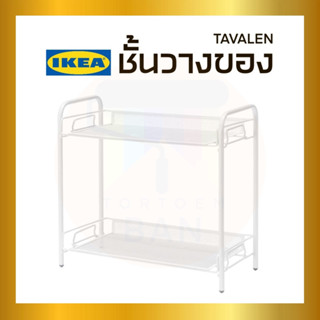 IKEA : อิเกีย TEVALEN ชั้นวางของ อเนกประสงค์ ชั้นวางของ กล่อง/ตู้วางของ