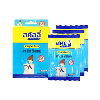 สคัลลี่ แชมพูขจัดเหา แชมพูกำจัดเหา 20มล.*3 (016043) Scully Anti Lice Shampoo