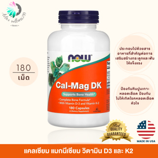 NOW Foods, Cal-Mag DK สารอาหารที่สำคัญต่อการเสริมสร้างกระดูกและระบบภูมิคุ้มกัน แคลเซียม แมกนีเซียม วิตามิน D3 และ K2