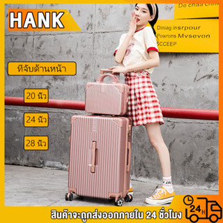 HANK 007 กระเป๋าเดินทาง เป๋าเดินทางล้อลาก Luggage 20 24 28 นิ้ว วินเทจ ABS+PC