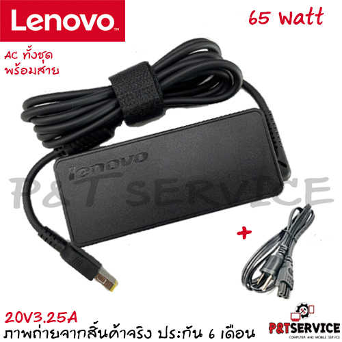 สายชาร์จโน้ตบุ๊ก Lenovo Adapter 20V 3.25A USB ทั้งชุด รับประกันสินค้า 6 เดือน