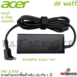 สายชาร์จโน๊ตบุ๊ค Acer Adapter 19V/2.37A 45W หัวขนาด 5.5*1.7mm สายชาร์จ เอเซอร์ อะแดปเตอร์, สายชาร์จ Acer ของแท้