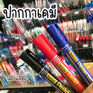 Pentel ปากกาเคมี N450