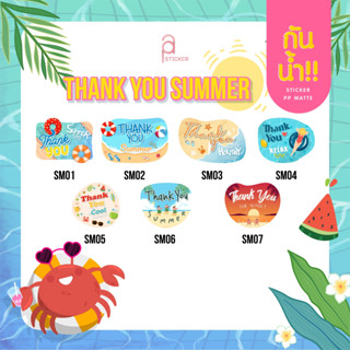 สติ๊กเกอร์ขอบคุณThank you Summer กันน้ำ สติ๊กเกอร์ขอบคุณกันน้ำ มีให้เลือก 7  แบบ