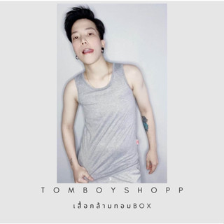 เสื้อกล้ามทอมBox รุ่นเต็มตัว สีเทา