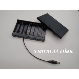รางถ่าน AA 8 ก้อน 12 โวลท์ พร้อมสวิตช์ เปิด-ปิด พร้อมหัวแจ็ค 5.5*2.1mm สินค้ามีพร้อมส่ง