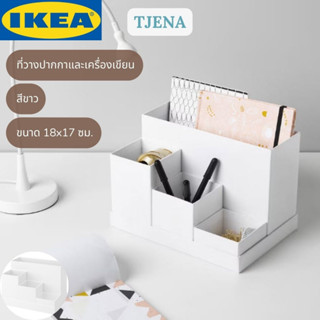 IKEA TJENA เชียน่า ที่วางปากกาและเครื่องเขียน สีขาว 18x17 ซม.