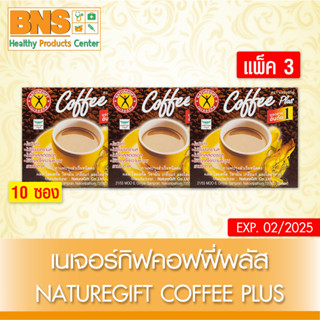 [ แพ็ค 3 กล่อง ] กาแฟ เนเจอร์กิฟ Naturegift Coffee ผสมโสม (สินค้าขายดี)(ส่งไว)(ส่งจากศูนย์ฯ)(ถูกที่สุด) By BNS