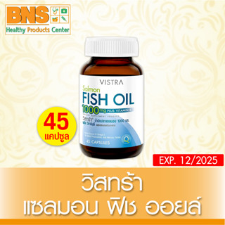 [ 1 ขวด ] Vistra Salmon Fish Oil 1000 mg. วิสทร้า แซลมอน ฟิช ออยล์ 45 แคปซูล (ส่งเร็ว)(ถูกที่สุด) By BNS