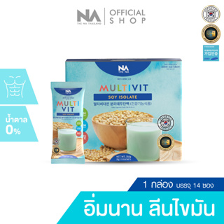 Multivit Soy Isolate The Na Thailand โปรตีนจากพืช 1 กล่อง 14 ซอง Plant Based Protein คุมหิว อิ่มท้อง โปรตีนสูง 19.52กรัม