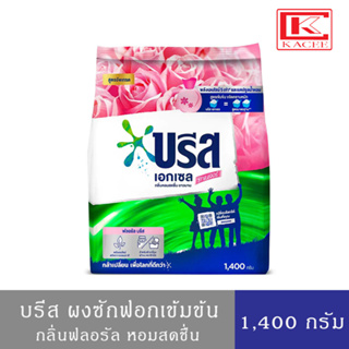 บรีส เอกเซล ผงซักฟอก ฟลอรัล บรีส สีชมพู กลิ่นหอมสดชื่น ยาวนาน 1,400 กรัม  Breeze Excel  Washing Powder Floral Breeze