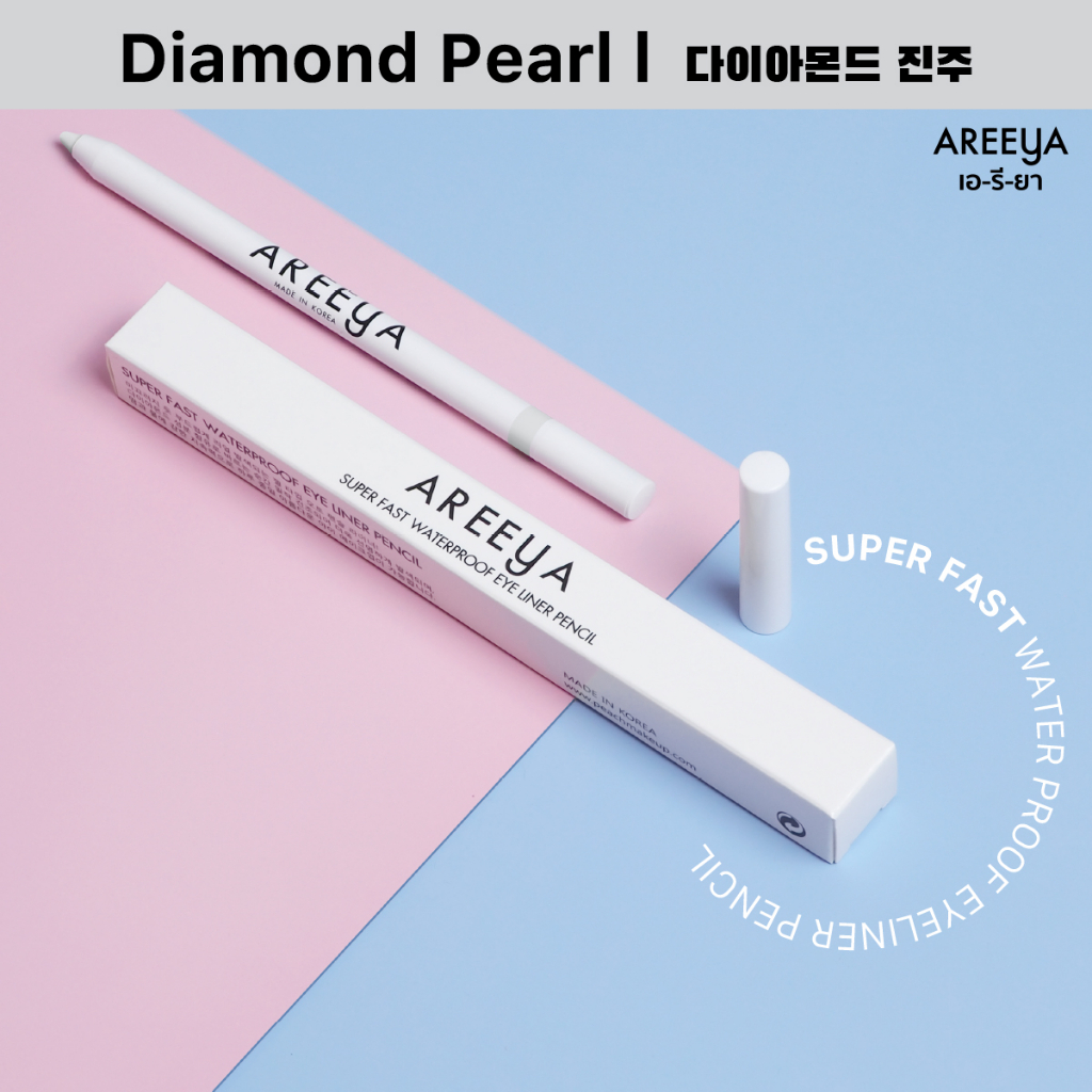 Super Fast Waterproof Eyeliner Pencil #Diamond Pearl อายไลเนอร์ดินสอเนื้อนิ่ม