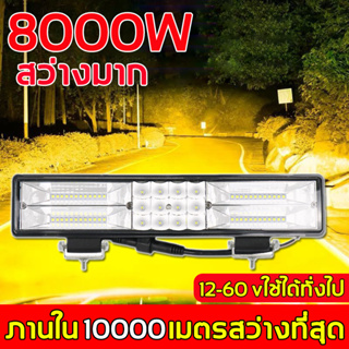 สว่างกว่ากลางวัน ไฟสปอร์ตไลท์รถยนต์ 12V-80V ใช้ร่วมกันได้ทุกรุ่น ไฟช่วยตัดหมอก ไฟสปอตไลท์ led 12v ไฟสปอร์ตไลท์ ไฟหน้ารถL