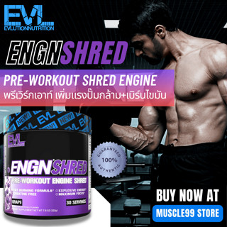 💊EVLution Nutrition ENGN Shred, Pre-Workout Shred Engine พรีเวิร์กเอาท์ เพิ่มแรงปั๊มกล้าม+เบิร์นไขมัน