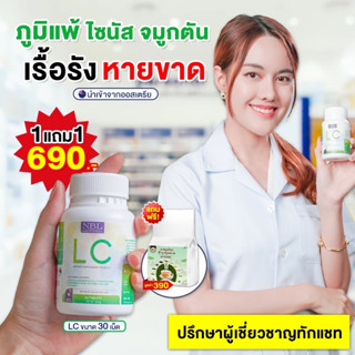 🎁1แถม 1 ส่งฟรี 🎁LC Lung Cleanser (แอลซี)วิตามิน ดีท๊อกปอด ล้างสารพิษในปอด แก้ภูมิแพ้ ไอจามเรื้อรัง ชาชิที ขับเสมหะ