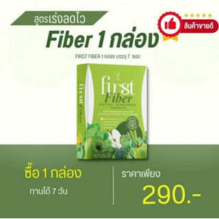 เฟิร์สไฟเบอร์ First Fiber