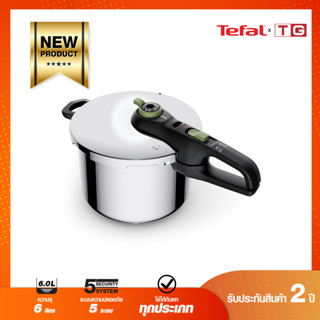 TEFAL หม้ออัดแรงดัน Secure Trendy รุ่น P2580702 ขนาด 6 ลิตร รับประกันศูนย์ 2ปี