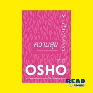 [พร้อมส่ง] หนังสือความสุข #Osho #FreeMind ฟรีมายด์