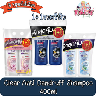 (1+1ขวดรีฟิว) Clear Anti Dandruff Shampoo 400ml เคลียร์ แชมพู ขจัดรังแค 400มล