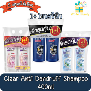 (1+1ขวดรีฟิว) Clear Anti dandruff Shampoo 400ml เคลียร์ แชมพู ขจัดรังแค 400มล