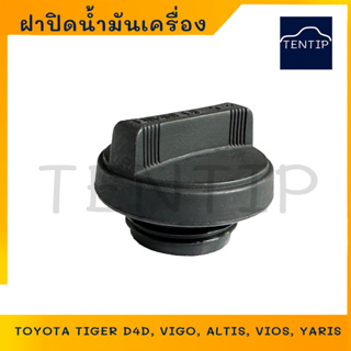 ฝาปิดน้ำมันเครื่อง โตโยต้า วีโก้ คัมรี่ วิช วีออส ยาริส, TOYOTA TIGER D4D. VIGO, ALTIS, CAMRY,WISH, VIOS, YARIS No. B18