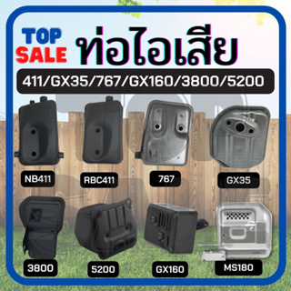 ท่อไอเสีย GX35 RBC NB 411 767 5200 3800 GX160 เครื่องตัดหญ้า พ่นยา เลื่อยยนต์ เครื่องสูบน้ำ พร้อมส่ง