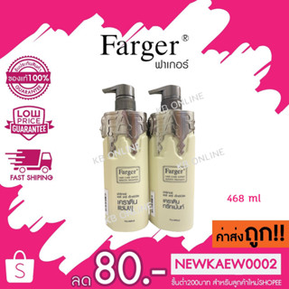 (แชมพู-ทรีตเม้นท์ เคราติน) ฟาเกอร์ แฮร์ แคร์ เอ็กซ์เปิร์ท FARGER CARE EXPERTS 468มล.