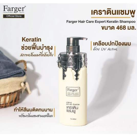 FARGER CARE EXPERTS แชมพู ทรีตเม้นท์ เคราติน 468มล.