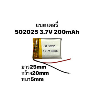 แบตเตอรี่ 502025 3.7v 200mAh battery แบตกล้อง Mp3 Mp4 steer DIY แบตลำโพง