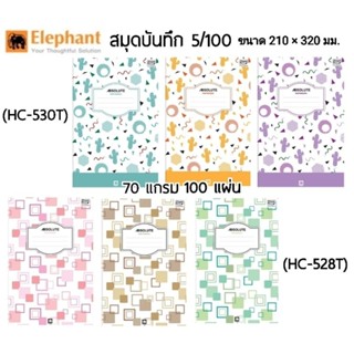 Elephant สมุดบันทึกมุมมัน ตราช้าง HC-528T, HC-530T (5/100) 70 แกรม 100 แผ่น 210×320 มม.