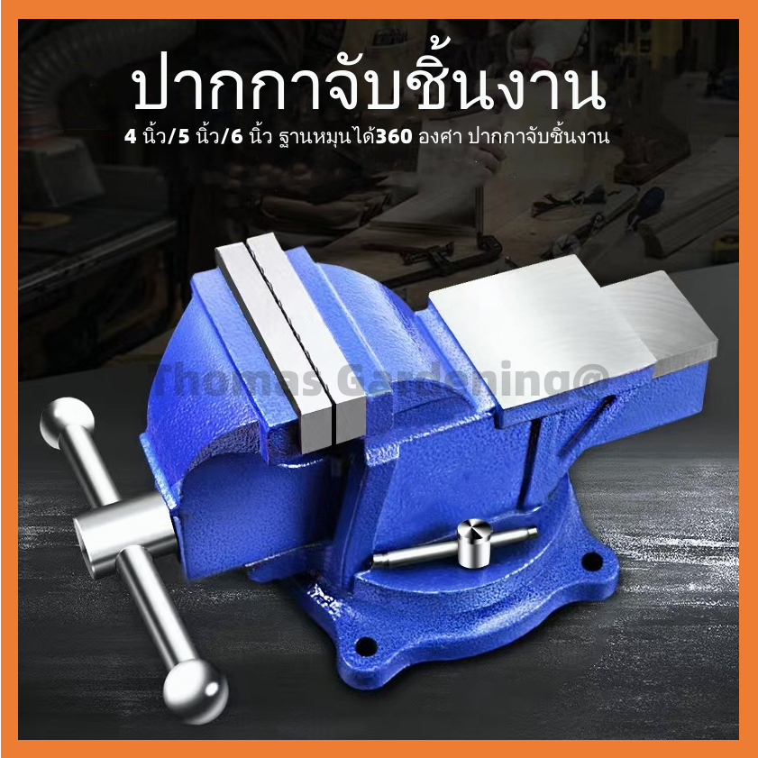 ปากกาจับชิ้นงาน 6 นิ้ว 5 นิ้ว4 นิ้ว แคลมป์จับชิ้นงาน ปากกาจับงาน จับชิ้นงาน ปากจับชิ้นงาน แท่นจับชิ้นงาน โต๊ะจับชิ้นงาน