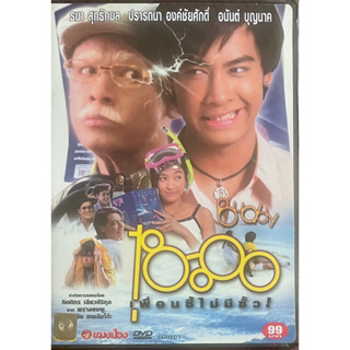 18-80 เพื่อนซี้ไม่มีซั้ว (2540, ดีวีดี)/ 18-80 buddy (DVD)