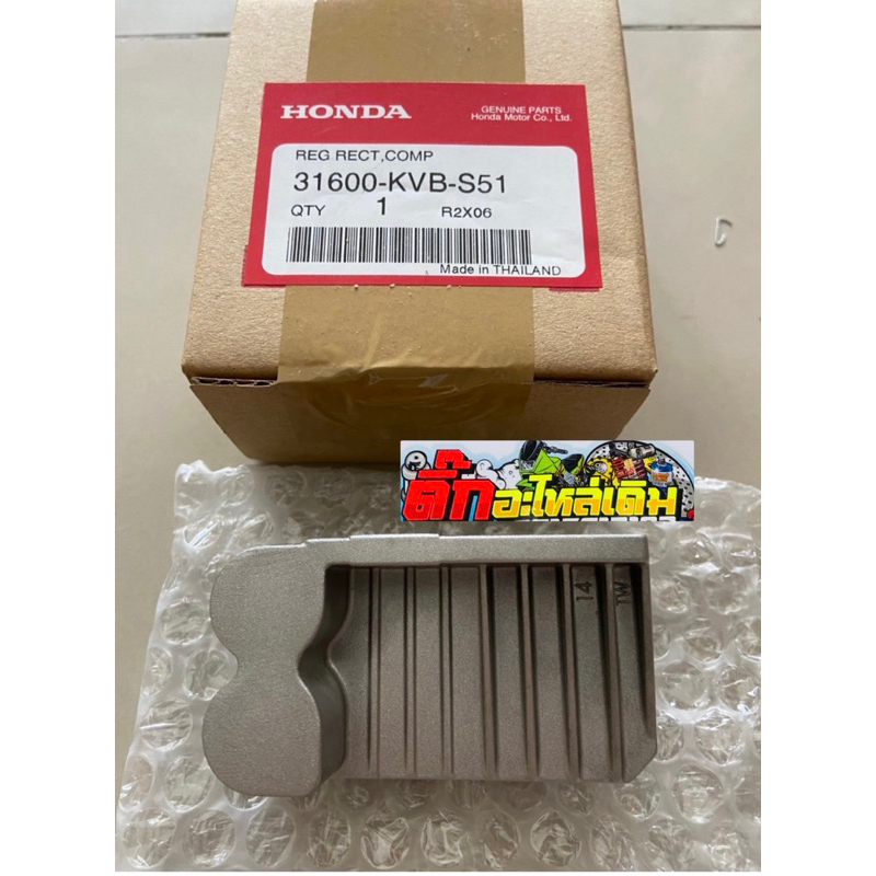 แผ่นชาร์จเวฟ125iปลาวาฬปี2012-13/คลิก110iปี2011🔹แท้ศูนย์ 31600-KVB-S51