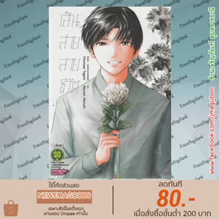 LP หนังสือการ์ตูน เส้นสายลายชีวิต Sen wa Boku o Egaku เล่ม 1-4 จบ