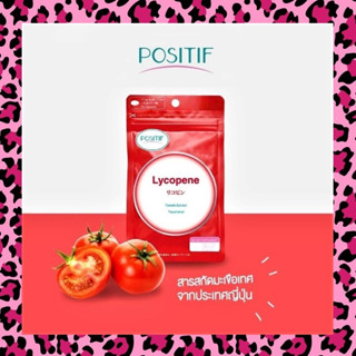 Positif Lycopene โพสิทีฟ ไลโคปีน สารสกัดมะเขือเทศ ต้านอนุมูลอิสระ บำรุงผิวพรรณให้สดใส