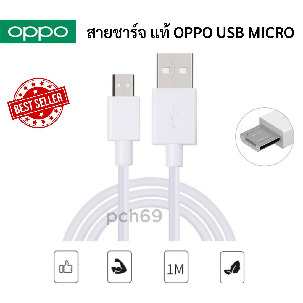 OPPOสายชาร์จแท้  USB MICRO รองรับหลายรุ่น เช่นF9/F7/A3S /A37/A5S/F1/A7/A12 สายชาร์จของแท้100%  ชาร์จไว สายความยาว 1เมตร