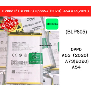 แบตแท้ OPPO (BLP805)  A53(2020) A73(2020) A54 สินค้าของแท้ ออริจินอล สินค้าแท้ศูนย์ บริการเก็บเงินปลายทางได้ครับ