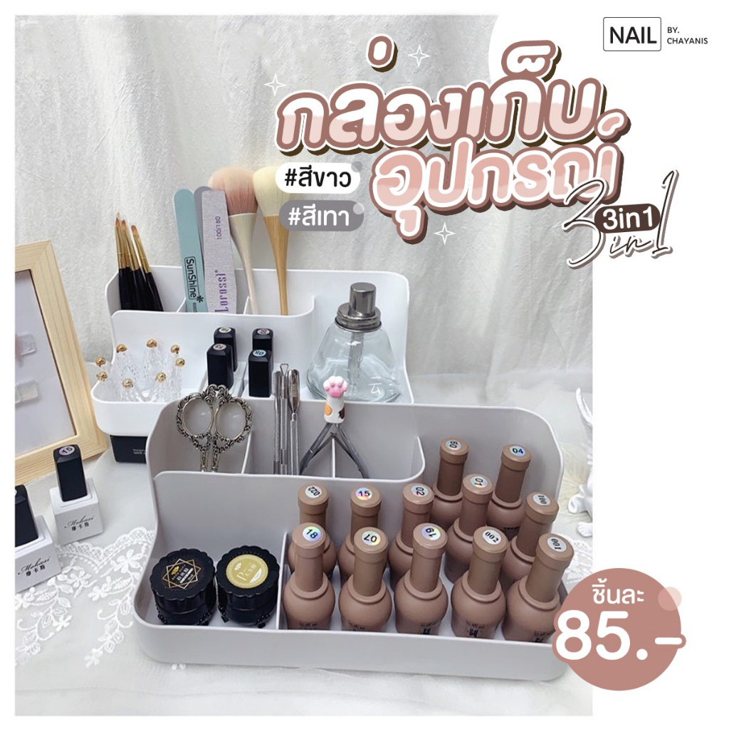 กล่องเก็บอุปกรณ์ 3in1 พร้อมส่งจากไทย