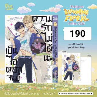 เป็นไอดอลจะมีความรักไม่ได้นะ (เล่มเดียวจบ)มือ1พร้อมส่ง